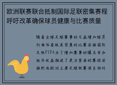 欧洲联赛联合抵制国际足联密集赛程呼吁改革确保球员健康与比赛质量