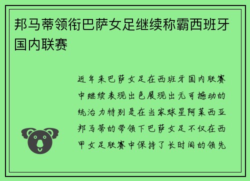 邦马蒂领衔巴萨女足继续称霸西班牙国内联赛